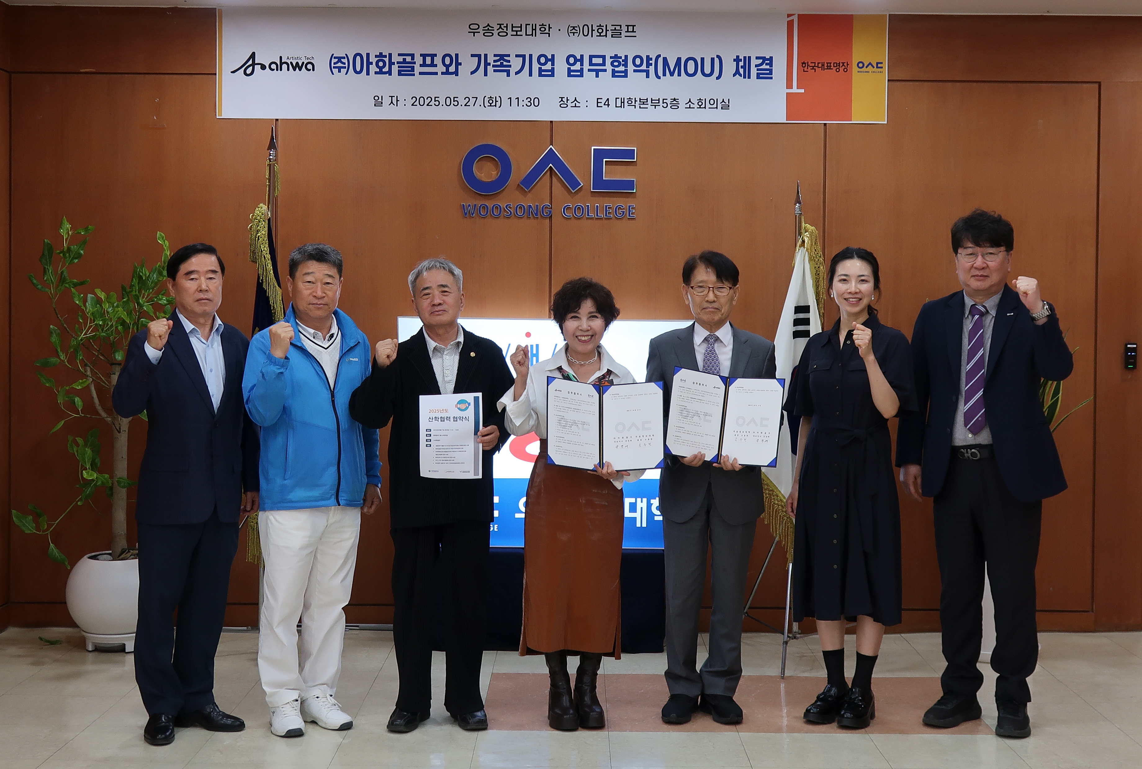 우송정보대학-(주)아화골프, 가족회사 MOU체결