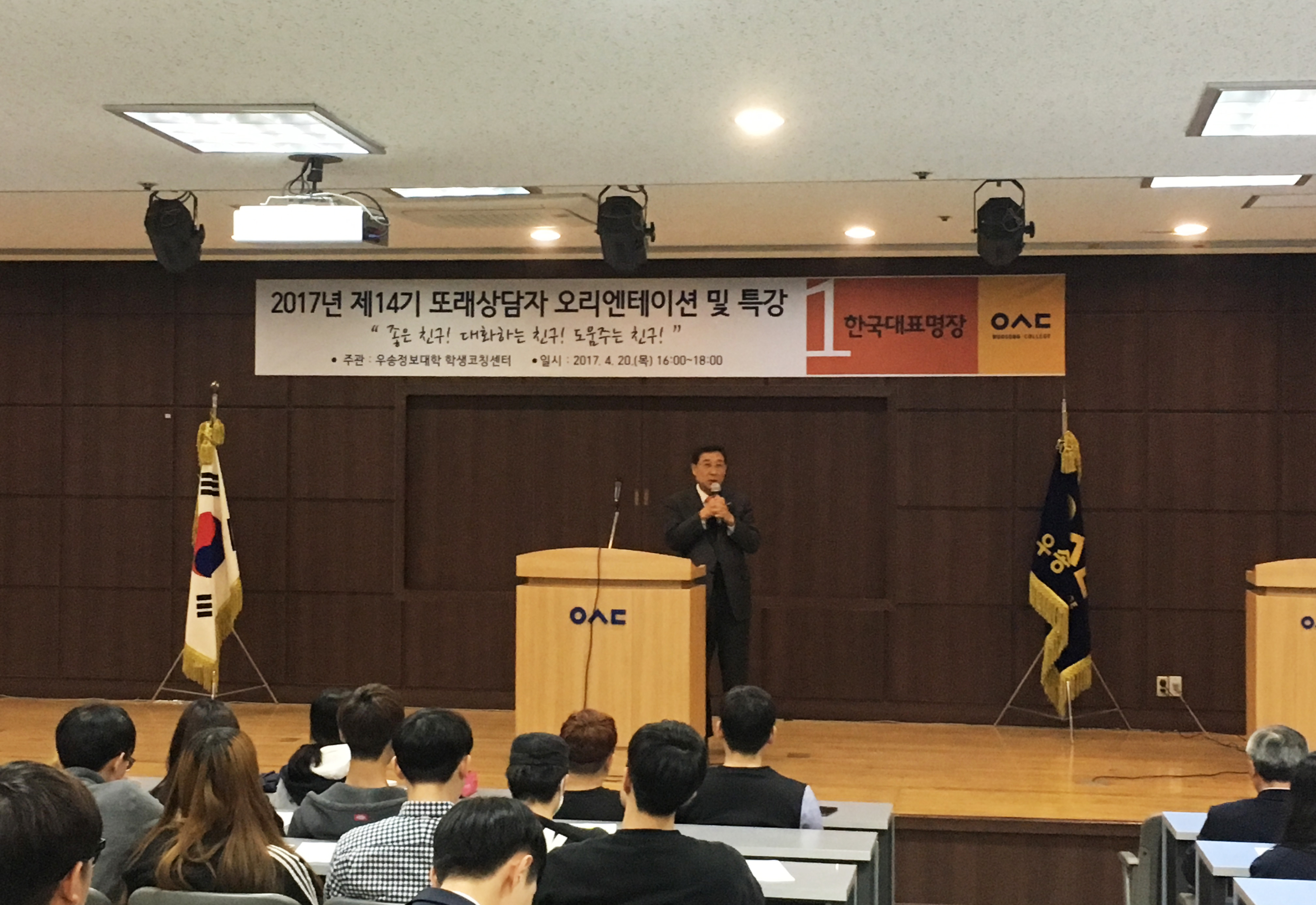 우송정보대학 또래상담자 제﻿14﻿기 양성과정 입학식 및 특강