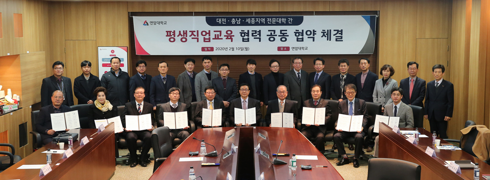 우송정보대학, 대전.충남.세종지역 10개 전문대학 간  평생직업교육 협력을 위한 공동협약 실시