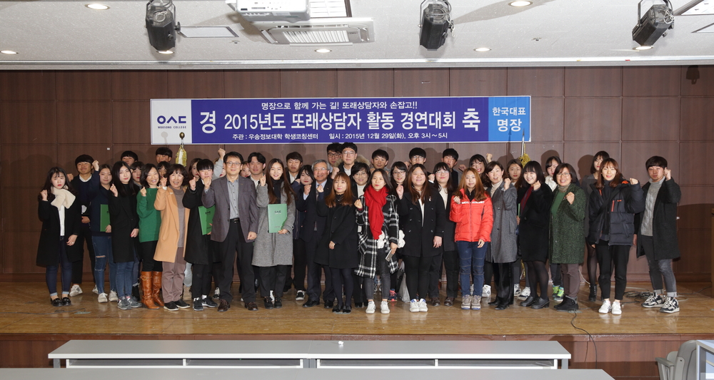 2015년 또래상담자 활동경연대회
