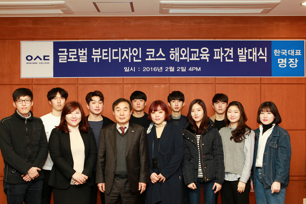 해외로 가는 우송정보대학 뷰티디자인학부