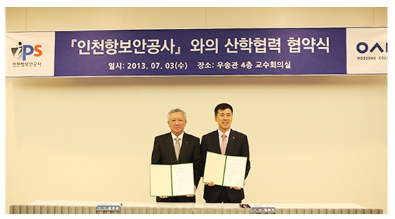 우송정보대학, 인천항보안공사와 산학교류 협약 - 항만 보안.경호 인력 육성을 위한 공동협력 약속