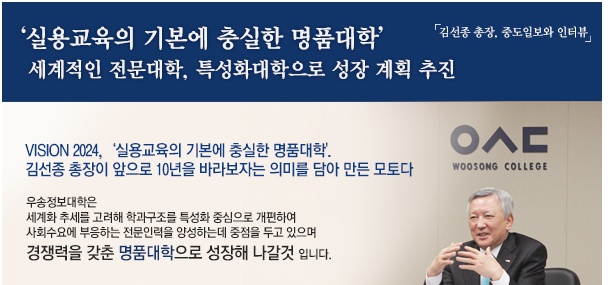 실용교육의 기본에 충실한 명품대학 세계적인 전문대학, 특성화대학으로 성장 계획 추진