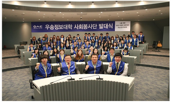 우송정보대학 사회봉사단 발대식