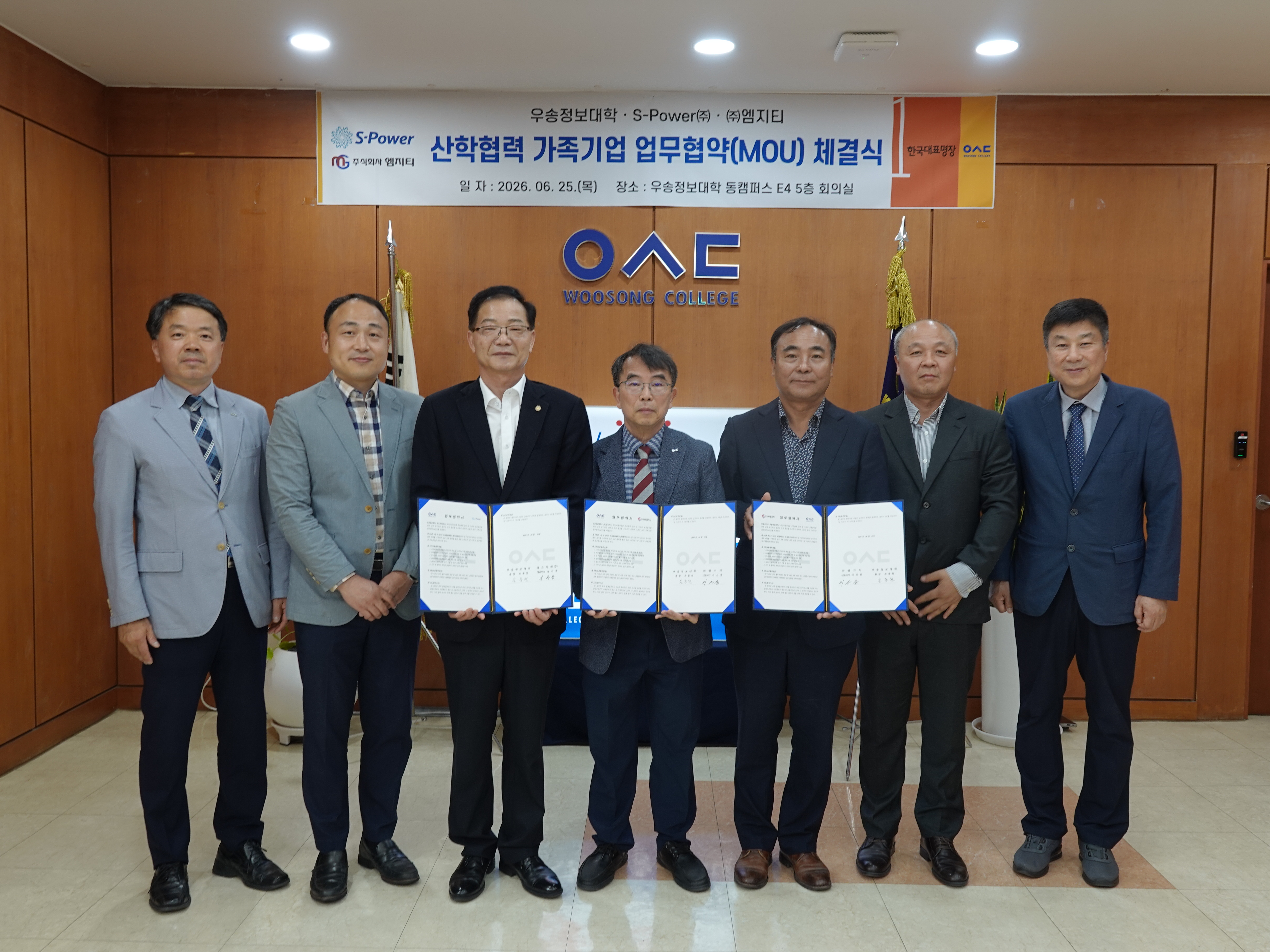 우송정보대학, 가족기관 “S-Power㈜, ㈜엠지티”와 산학협력 MOU체결