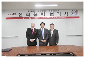 (주)KT 와의 산학협력 협약식