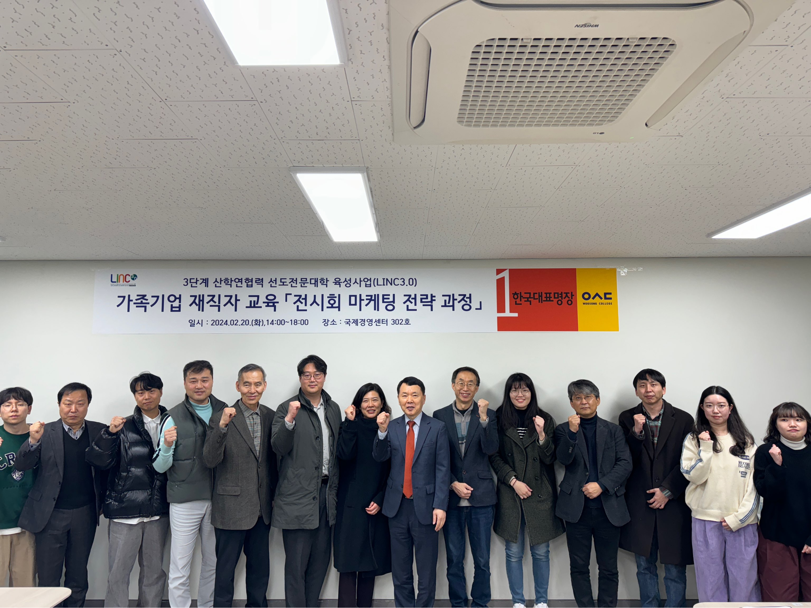 우송정보대 LINC3.0사업단, 전시마케팅 재직자 교육 실시