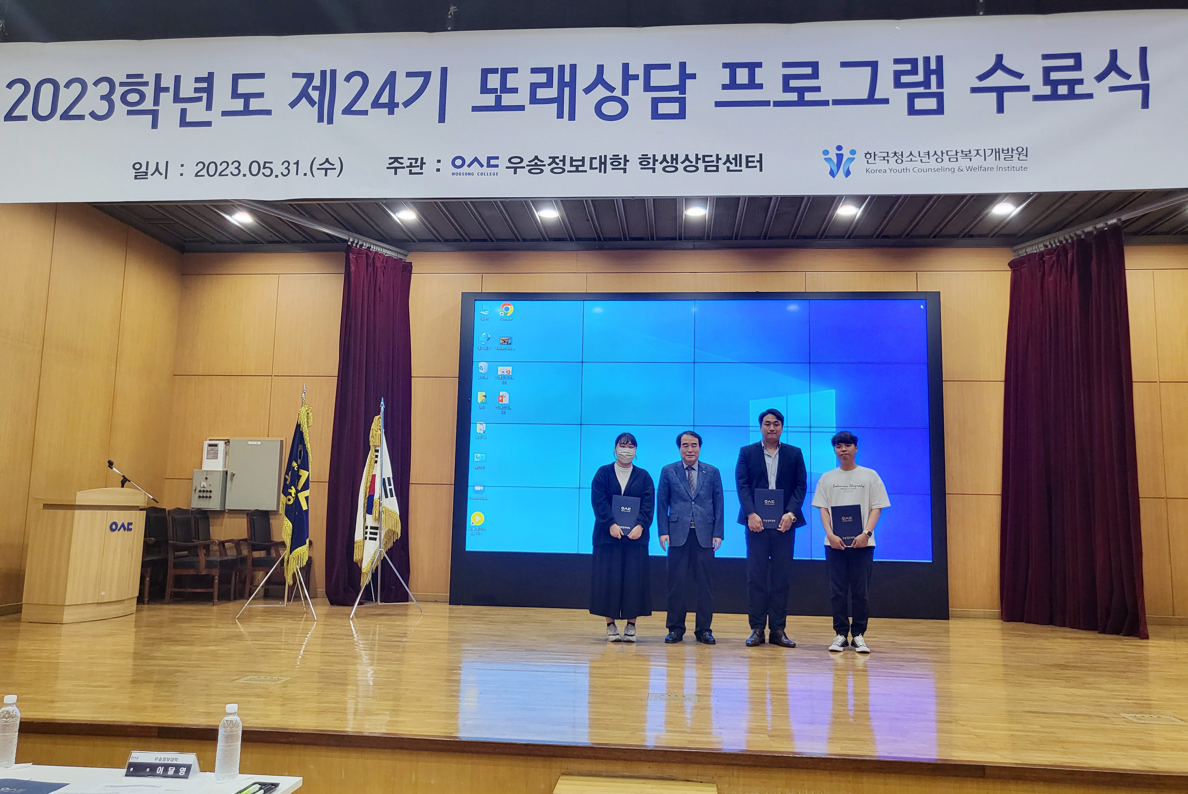 우송정보대학 24기 또래상담자 출범식