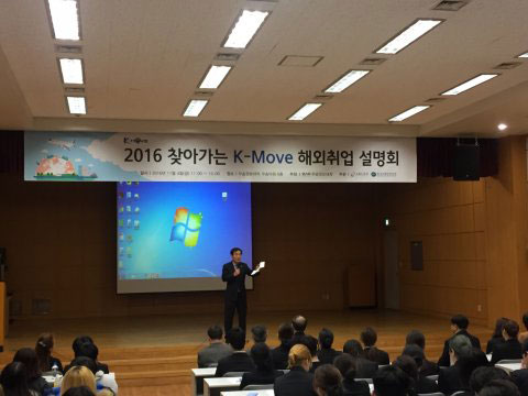 우송정보대학, 2016 찾아가는 K-Move 해외취업 설명회 개최