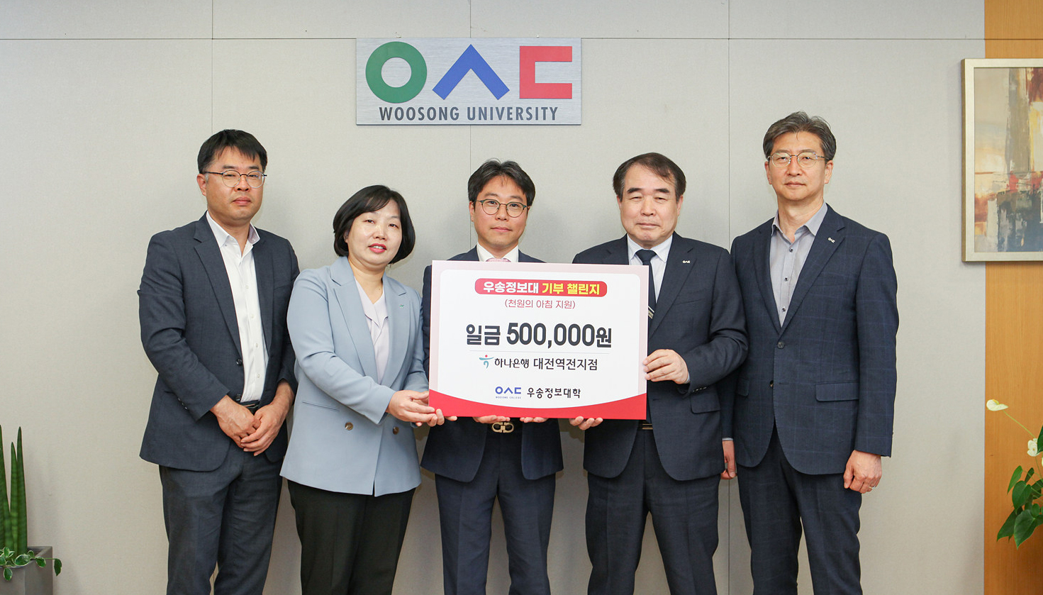 우송정보대학 “천원의 아침밥” 기부 챌린지 동참
