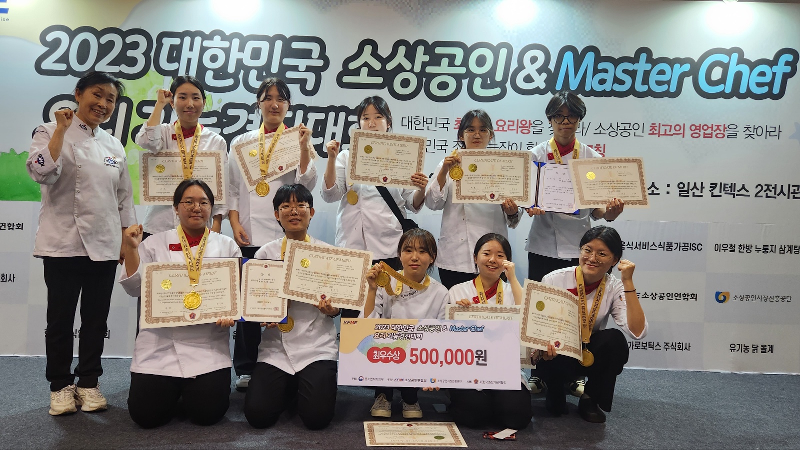 2023 소상공인 마스터세프요리기능경진대회