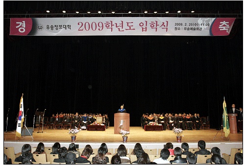2009학년도 신입생 입학식