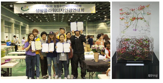 플라워코디 · 조경과 농림 수산 식품부 장관배 생활 플라워 디자인 경연대회 수상