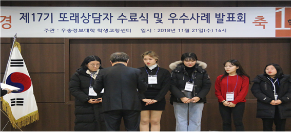 2018학년도 제17기 또래상담자 수료식 및 우수사례 발표회 사진2