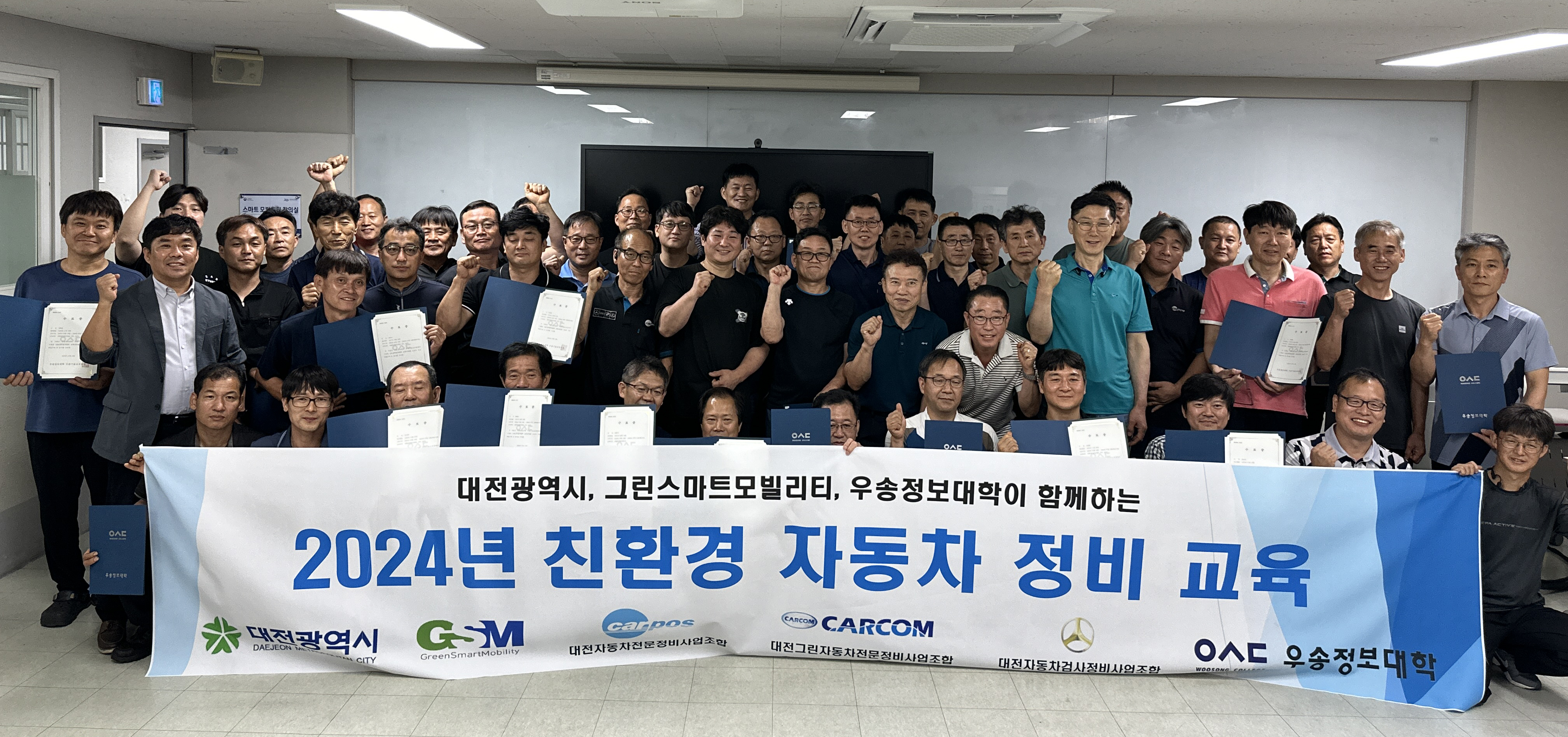 대전광역시, 그린스마트모빌리티, 우송정보대학이 함께하는 “2024년 친환경 자동차 전문정비 실습교육 수료식”