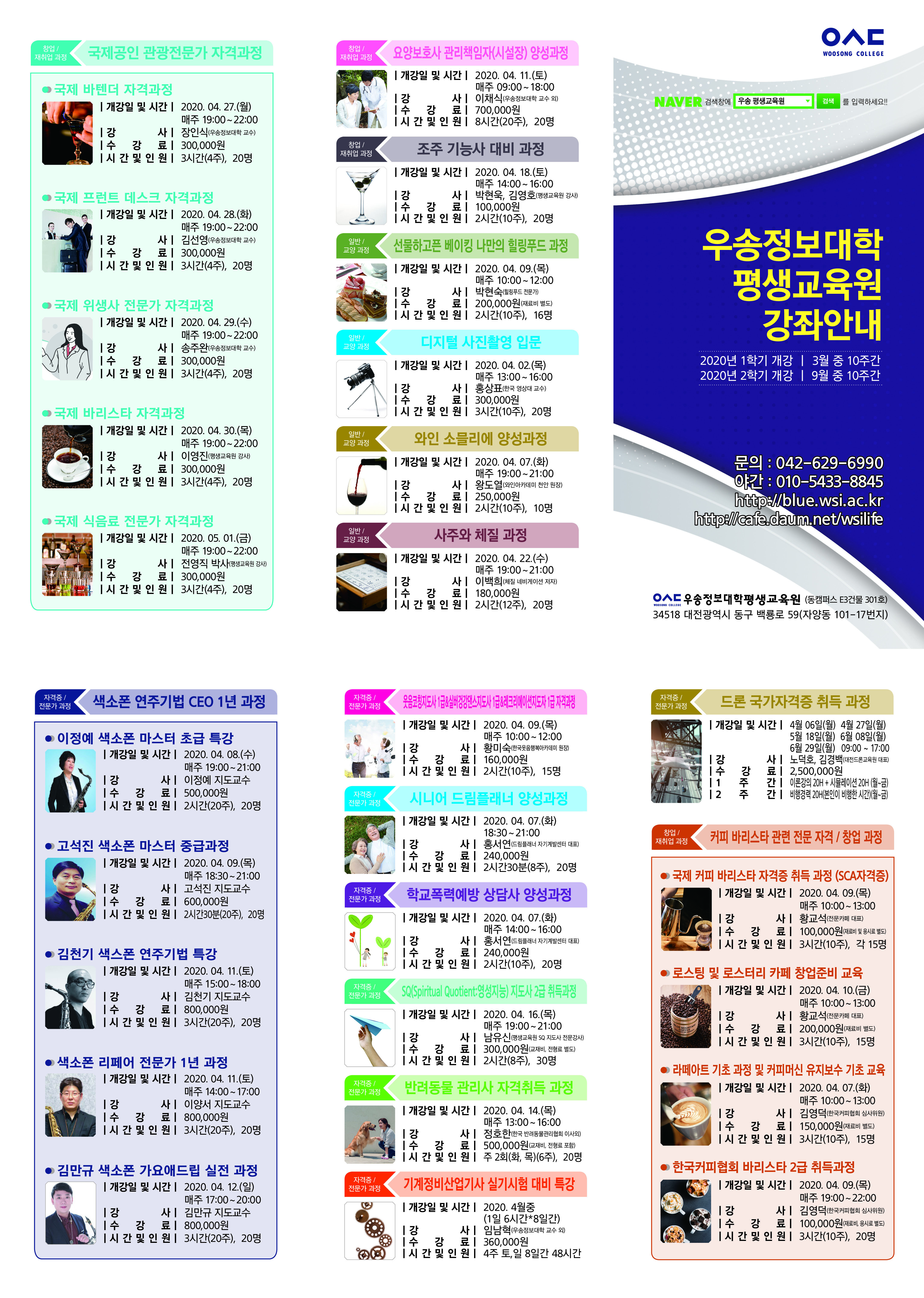 우송정보대학 평생교육원 강좌안내 이미지