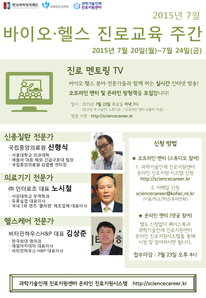 진로멘토링TV 안내 포스터