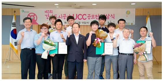 우송정보대학 영상콘텐츠과 제3회 경기도시공사 UCC 공모전 금상 수상