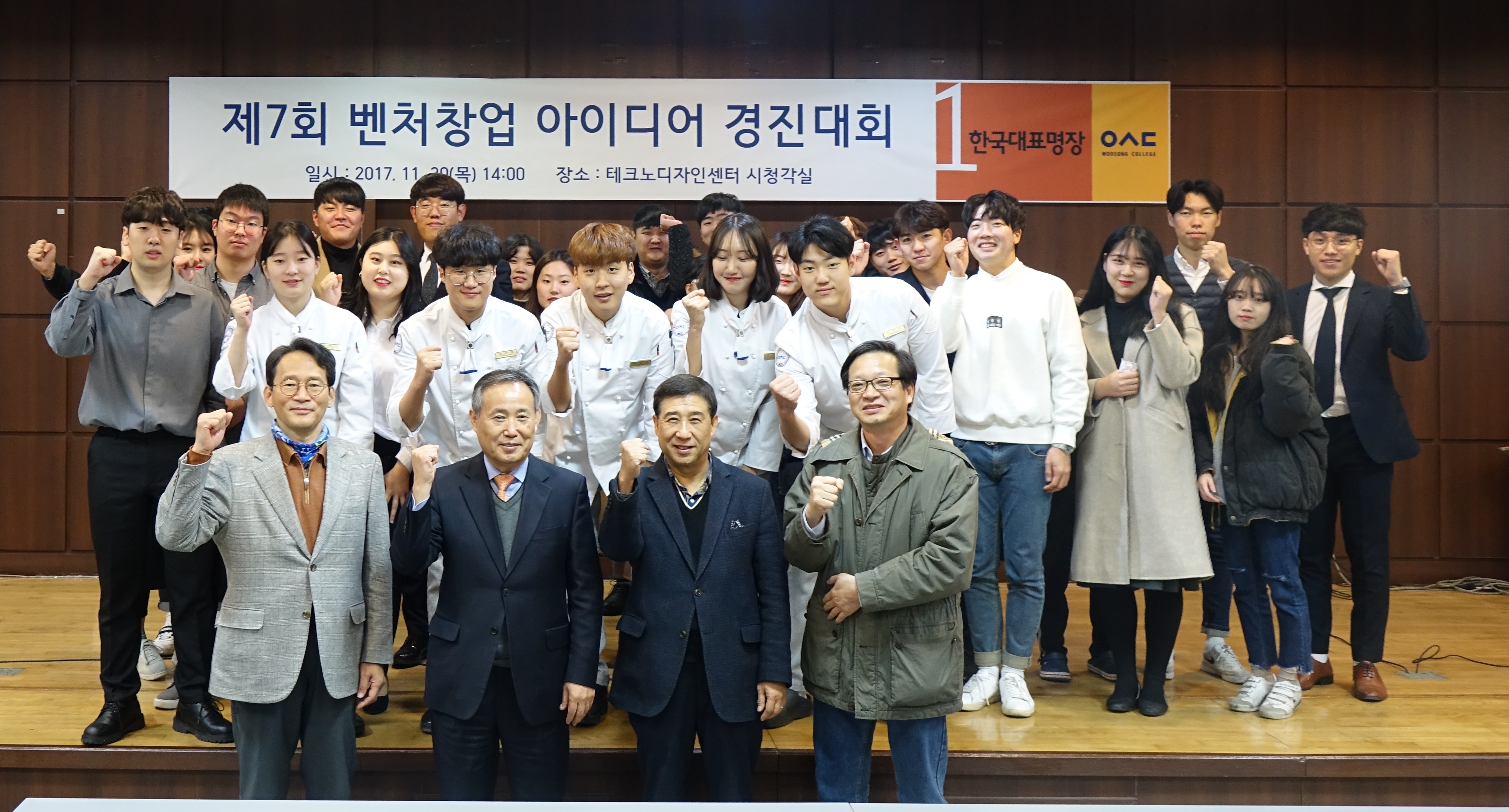 우송정보대학, 제﻿7﻿회 벤처창업 아이디어 경진대회 개최
