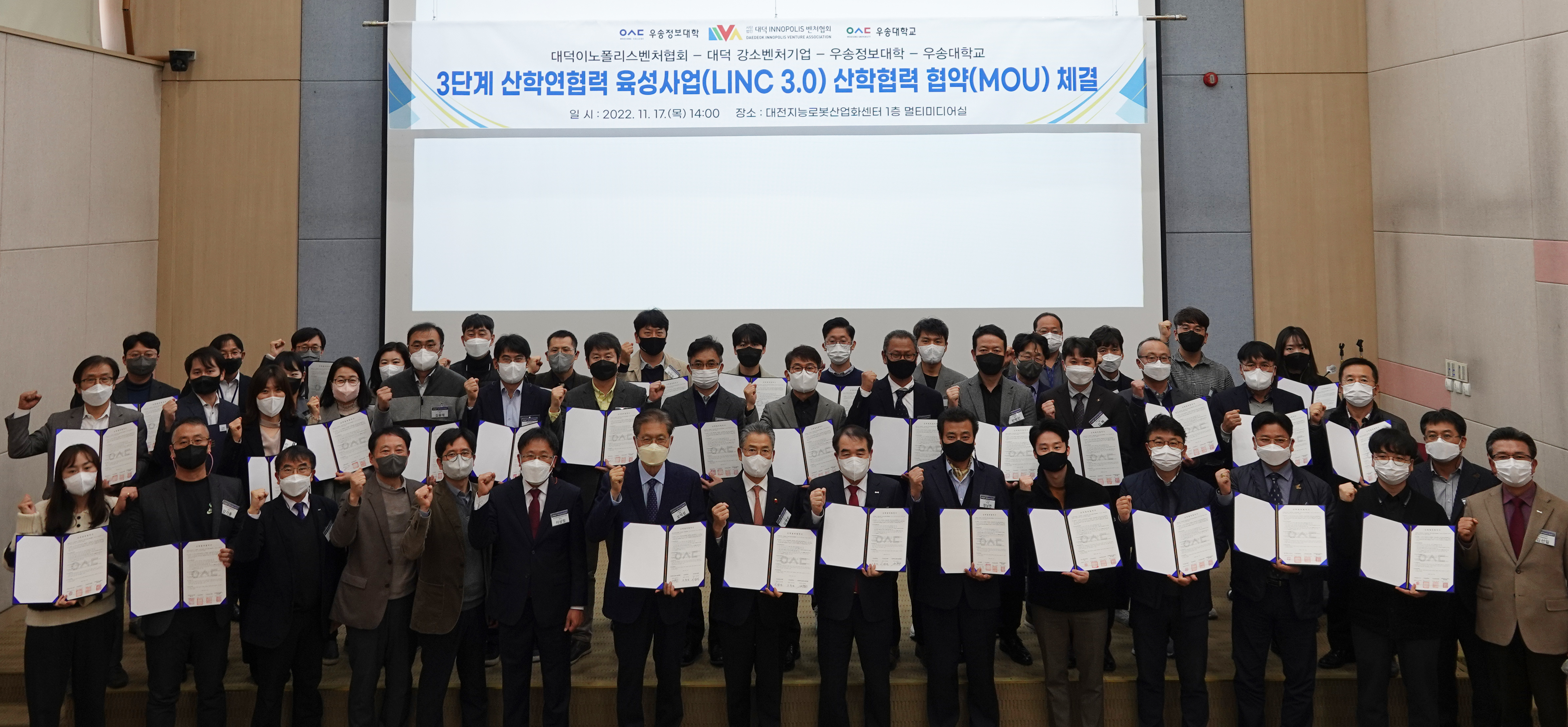 우송정보대학, (사)대덕이노폴리스벤처협회 및  대덕 강소벤처기업과 LINC 3.0 산·학·연 협력 MOU체결