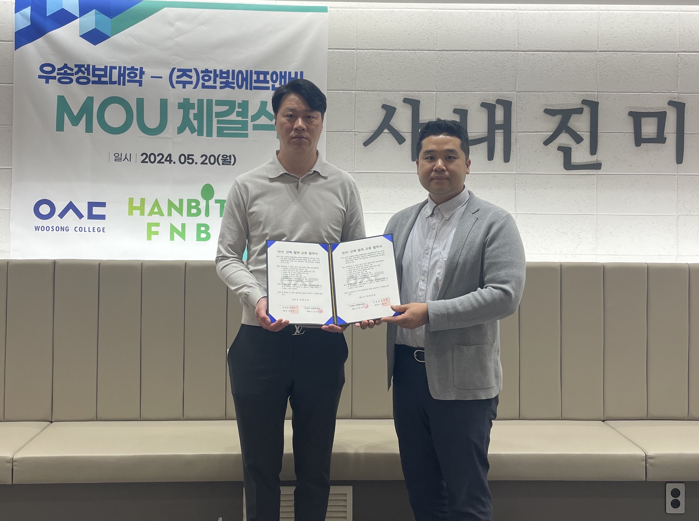 우송정보대학, K-푸드조리과 ㈜한빛에프엔비와 MOU 체결