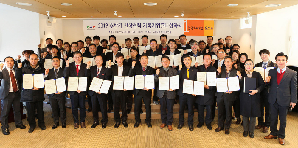 우송정보대학, LINC+ 성과확산 협약업체 초청 간담회   및 후반기 가족기업 산학협력 협약 체결