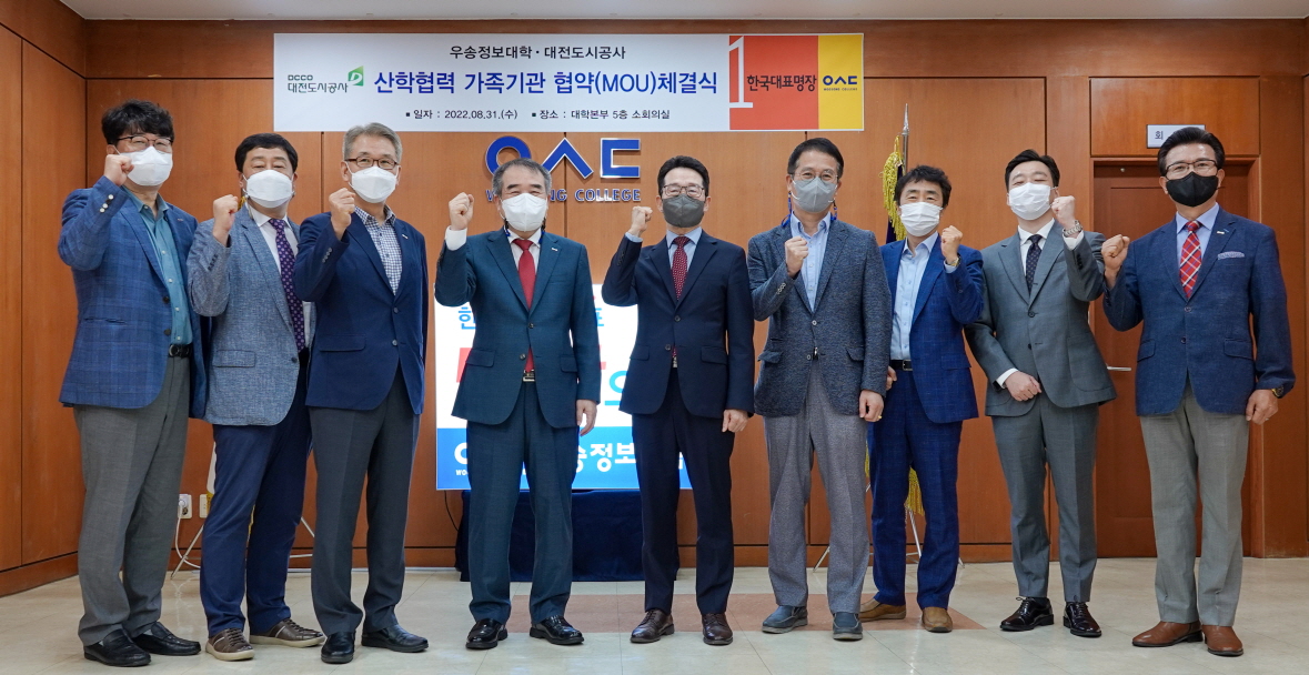 우송정보대학, 대전도시공사와의 지역현안해결 참여