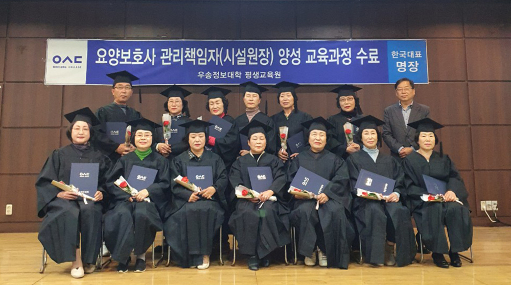제10기 요양보호사 관리 책임자(시설원장) 양성 교육과정
