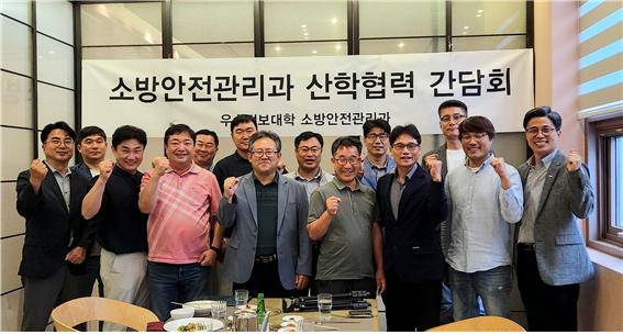 우송정보대학 소방안전관리과 산학협의체 간담회 개최