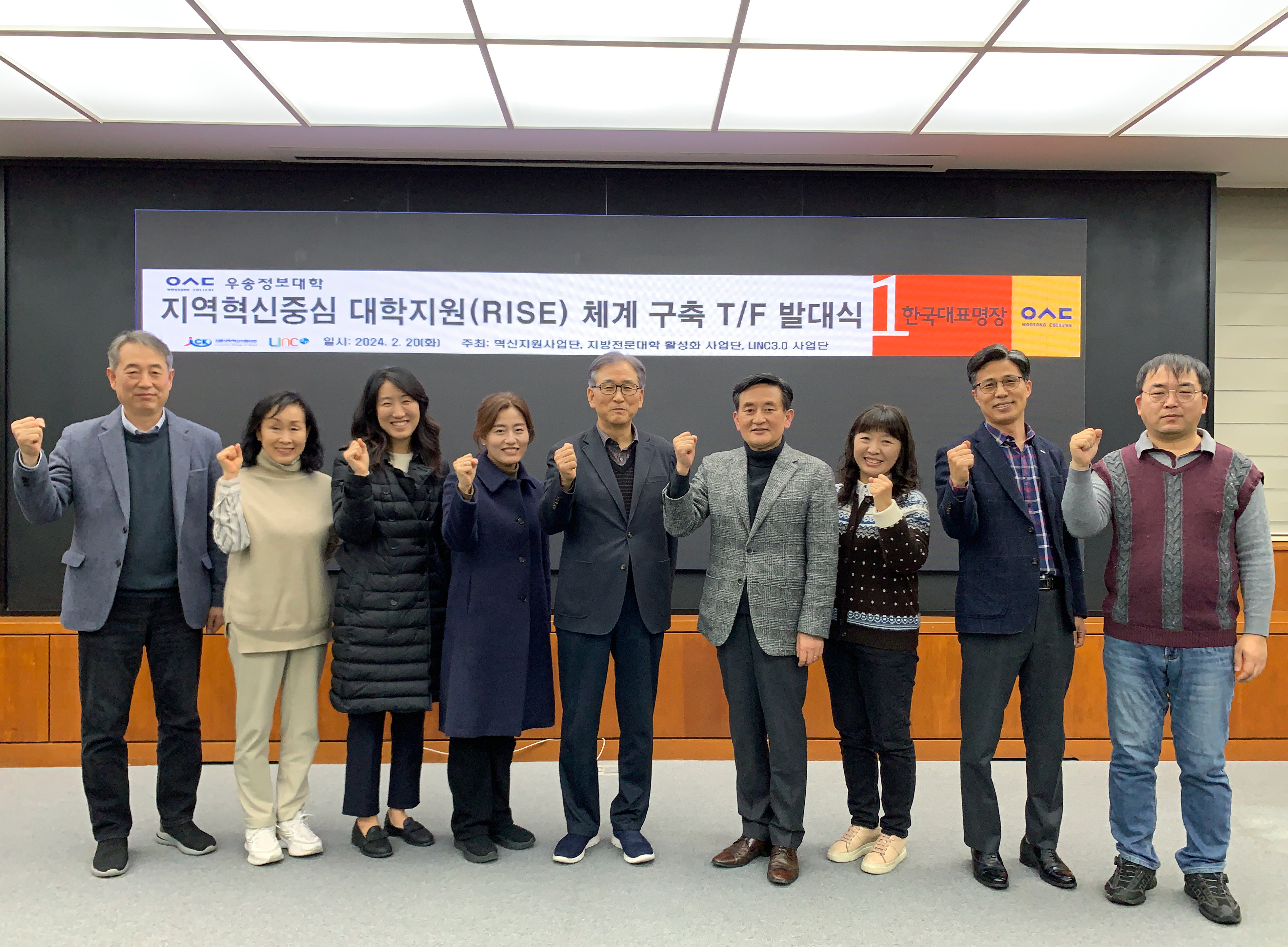 우송정보대학 혁신지원사업단 지역혁신중심 대학지원체계(RISE) 구축 T/F 발대식 실시
