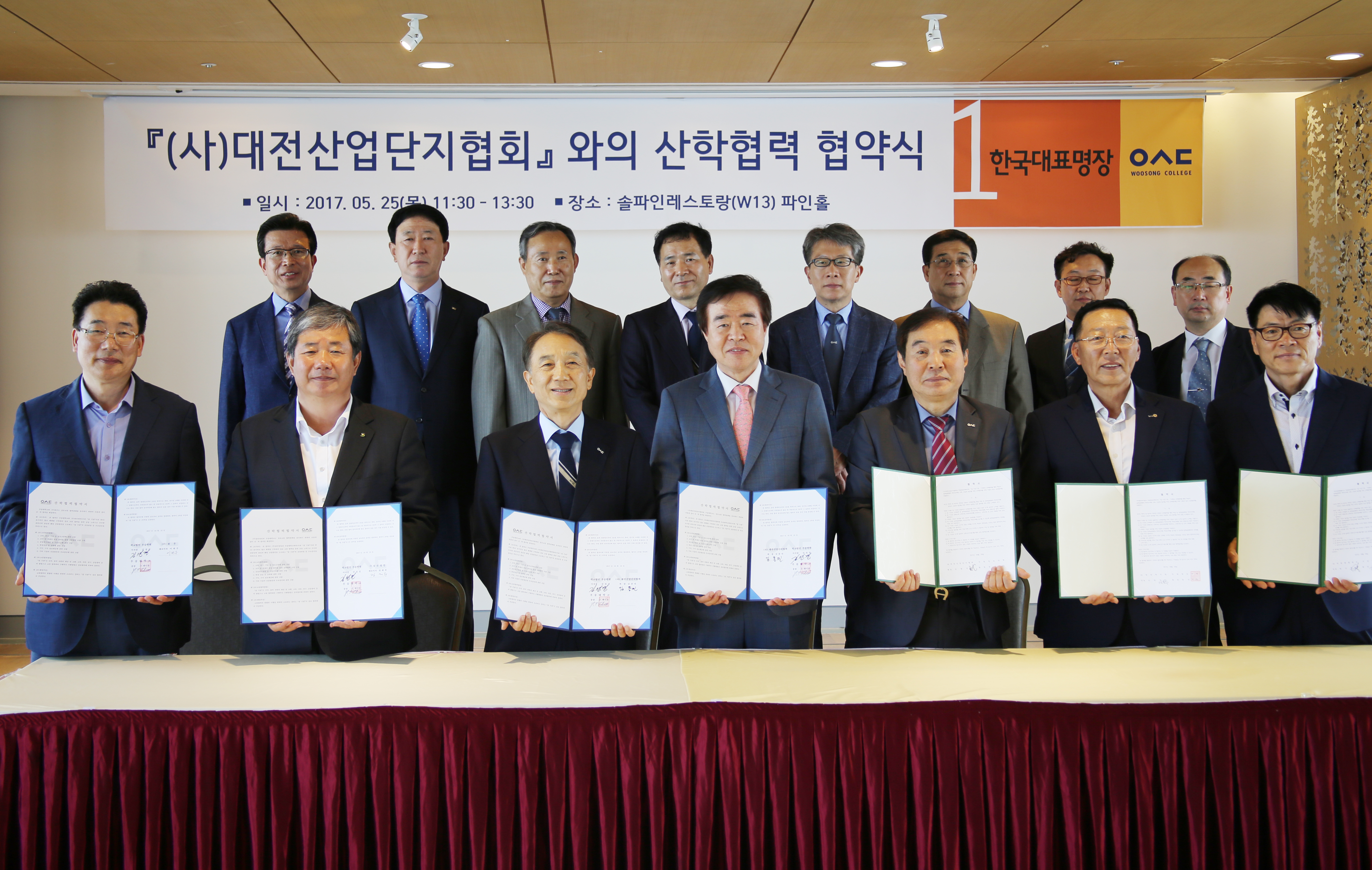 우송정보대학 대전산업단지협회와 산학협력 협약식 체결