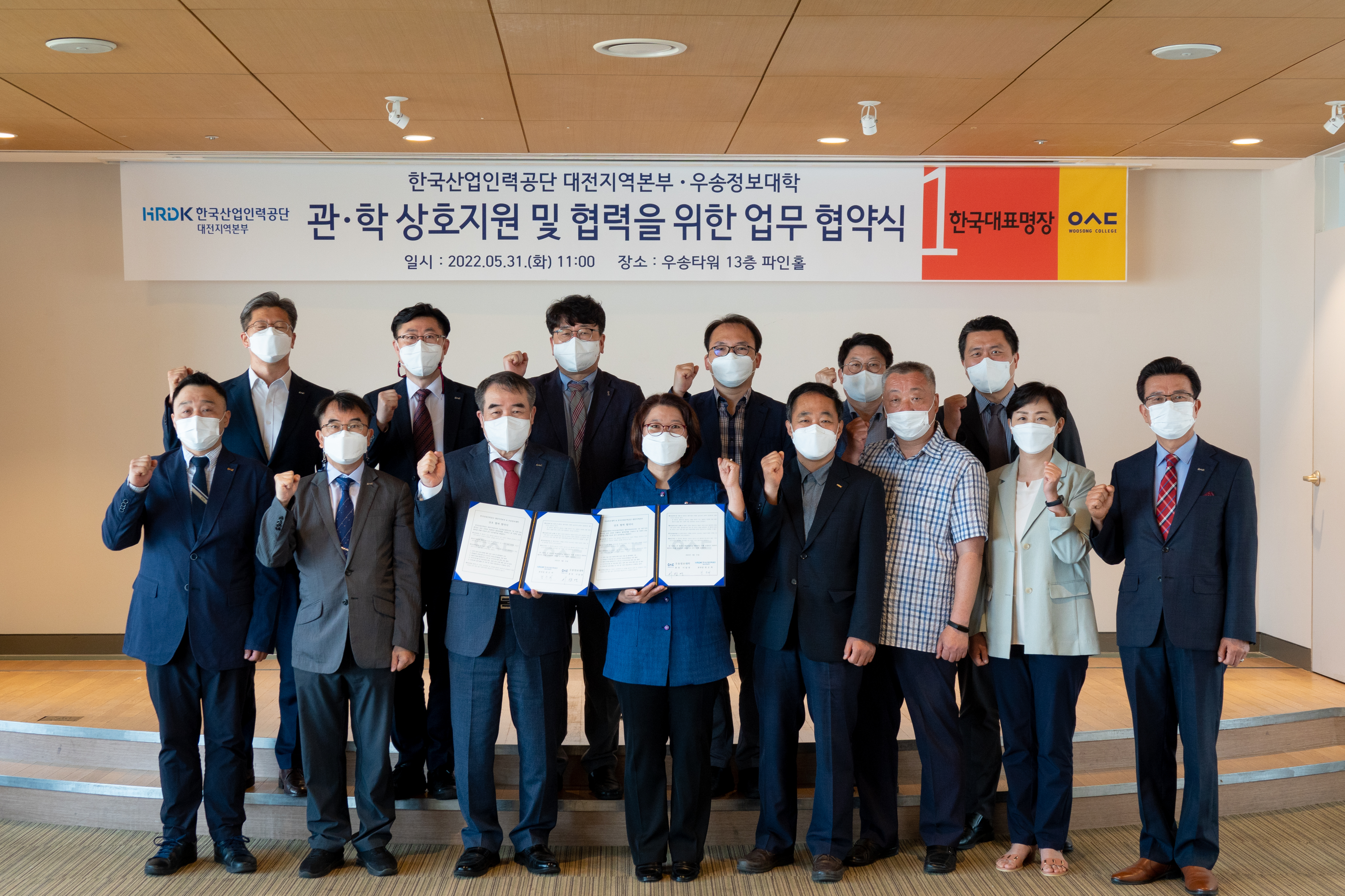 우송정보대학, 한국산업인력공단 대전지역본부와  관·학 업무협약 MOU체결