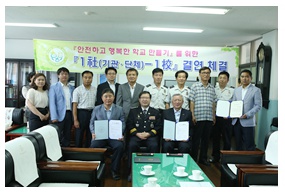등하굣길 안전 확보를 위한 동광초등학교와 협약 체결