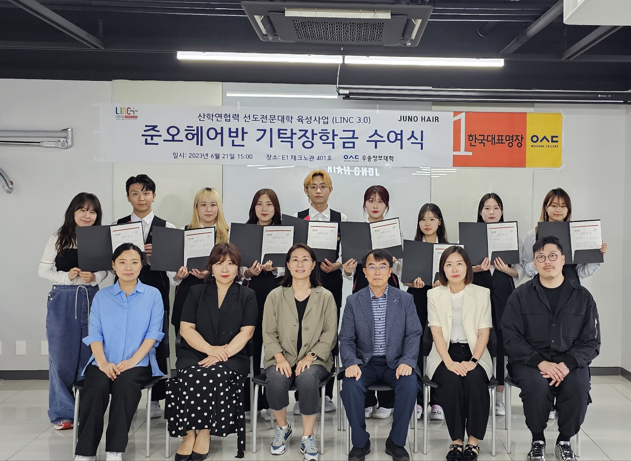 우송정보대, 준오헤어 장학금 수여식 및 면접 실시