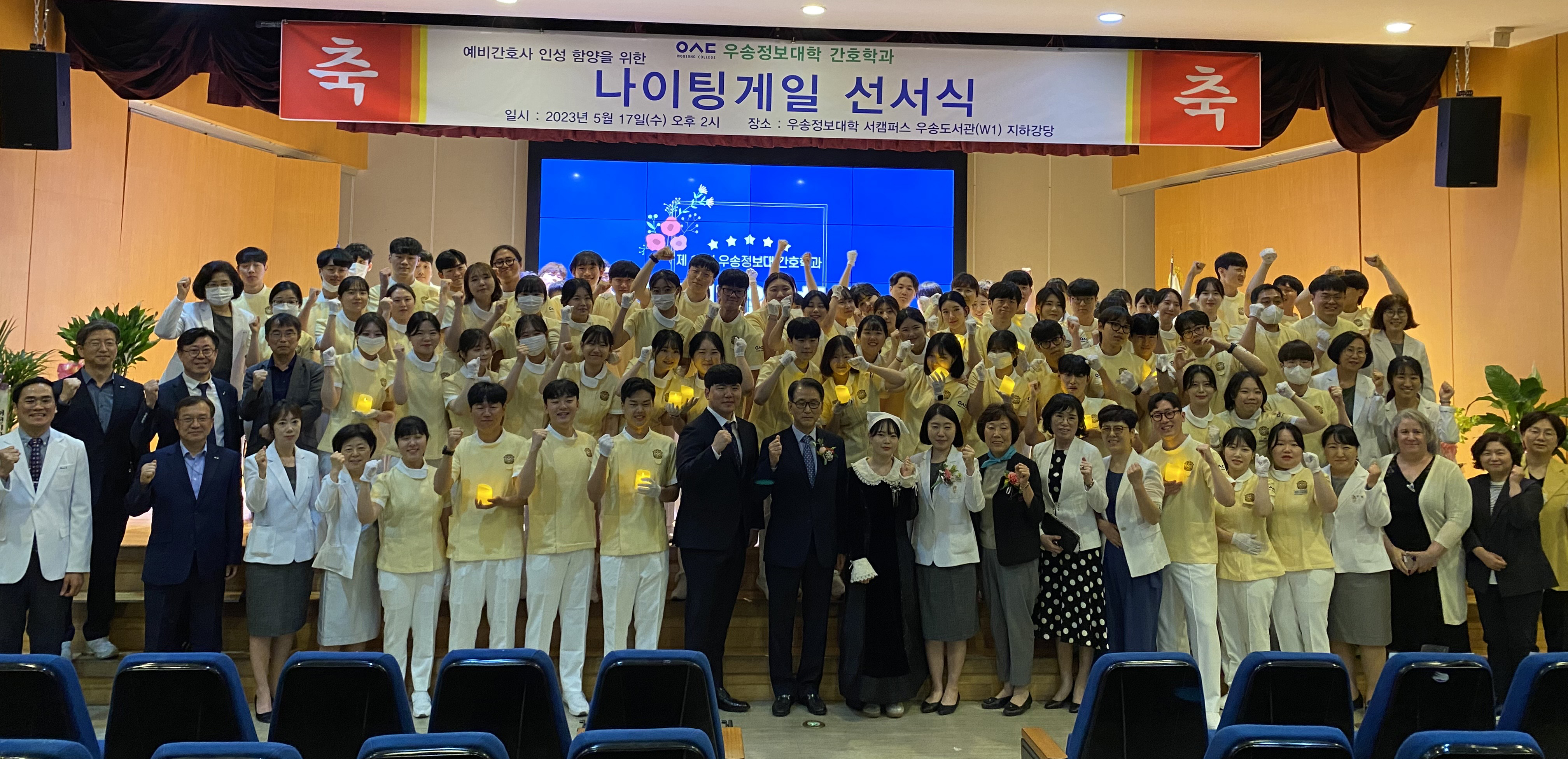 우송정보대학 제 11회 나이팅게일 선서식