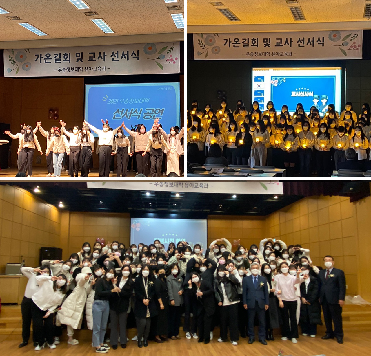 우송정보대 유아교육과, ‘제6회 가온길회 및 교사선서식’ 개최