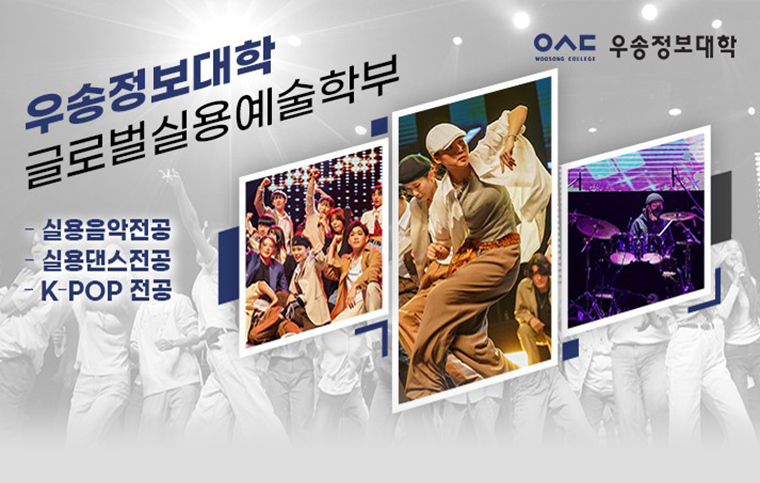 글로벌실용예술학부 학과사진