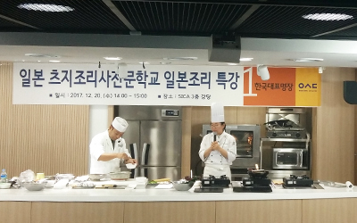 일본외식조리학부 학부활동 1