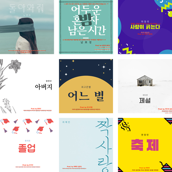 졸업생 음원 발매현황 2