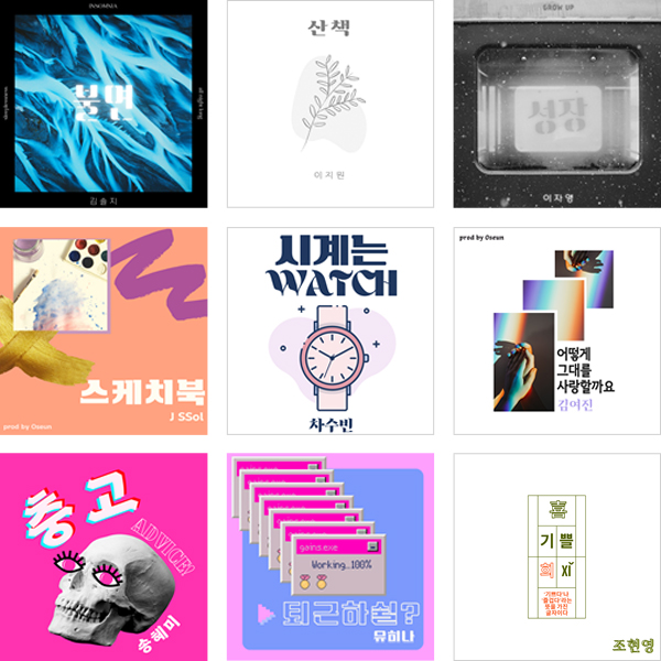 졸업생 음원 발매현황 6