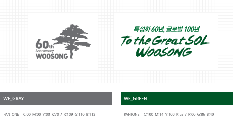 우송학원60주년 로고타입소개 / WF_GRAY(PANTONE C:00 Y:00 K:70 / R:109 G:110 B:112) / WF_GREEN (PANTONE C:100 Y:100 K:53 / R:00 G:86 B:40)