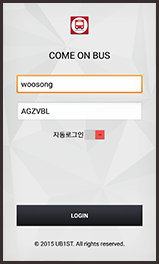 통학버스 모바일 매뉴얼 - 로그인 캡쳐화면