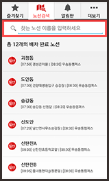 통학버스 모바일 매뉴얼 - 노선 검색하기 캡쳐화면