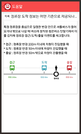 통학버스 모바일 매뉴얼 - 도우말 캡쳐화면