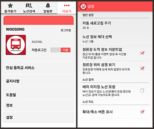 통학버스 모바일 매뉴얼 - 앱 설정 관리하기 캡쳐화면