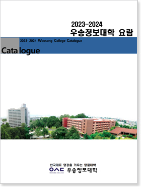 2023-2024 대학요람 이미지