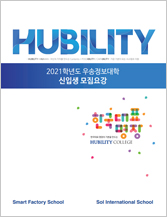 2021년 신입생 모집요강
