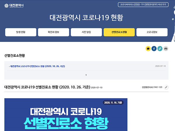 대전 선별진료소 현황