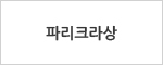 파리크라상