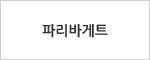 파리바게트